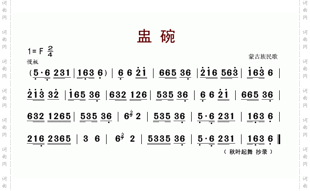 盅碗蒙古舞练习曲