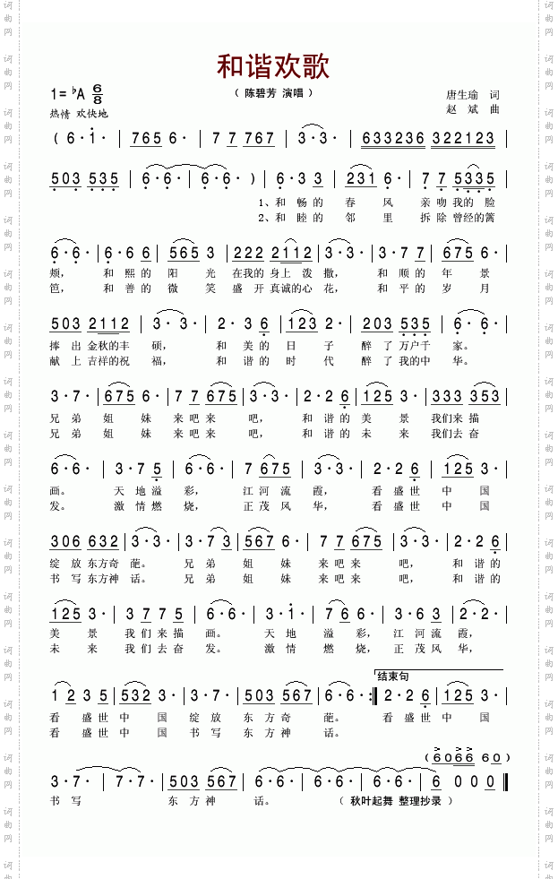 和谐欢歌