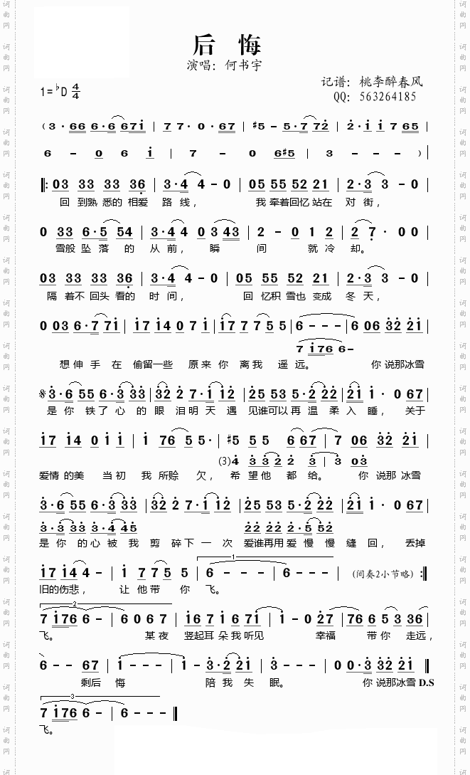 后悔