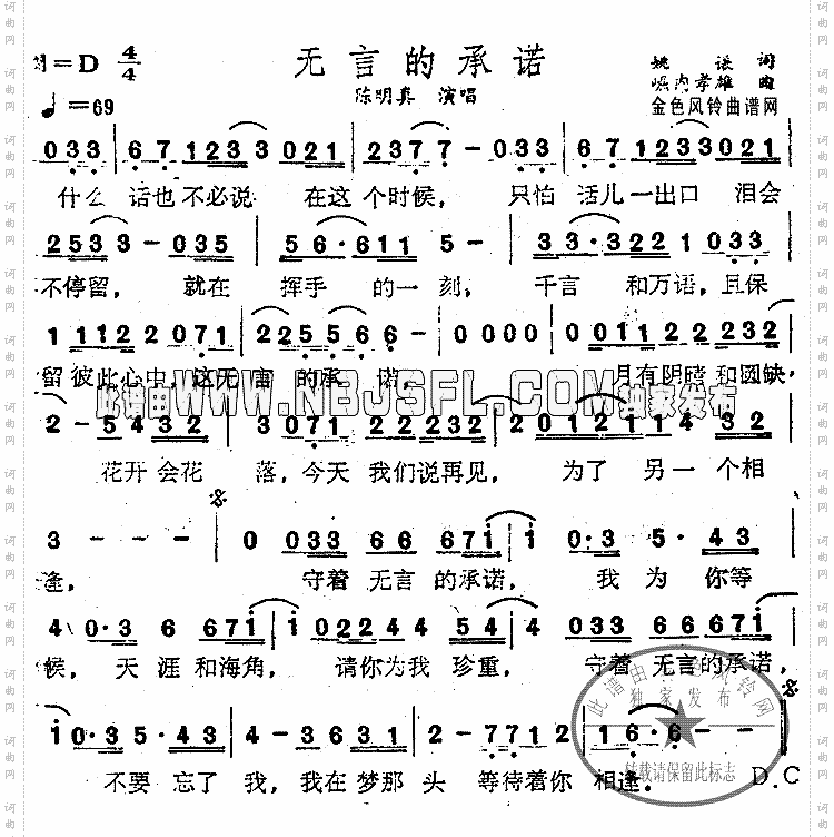 无言的承诺