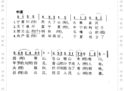 歌唱宁夏川宁夏民歌
