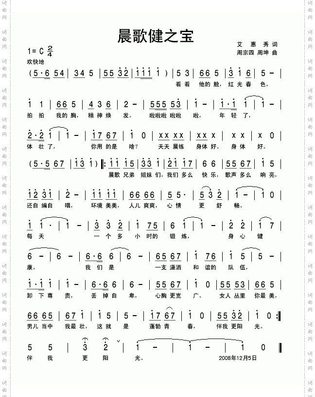 晨歌健之宝