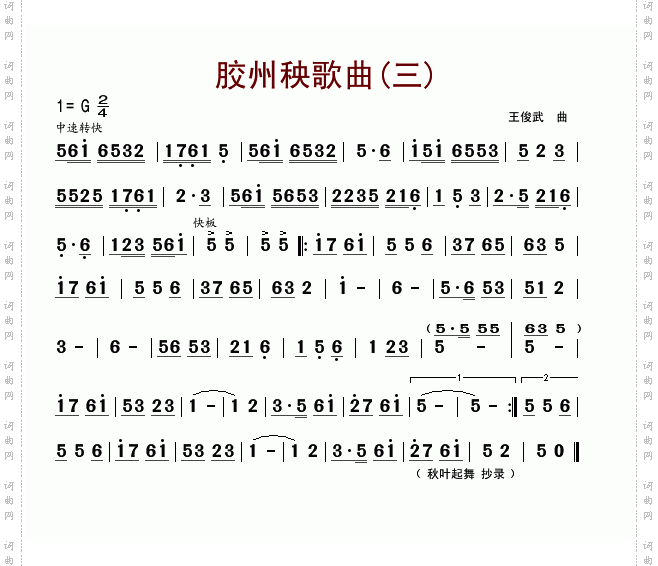 胶州秧歌曲三
