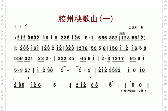 胶州秧歌曲一