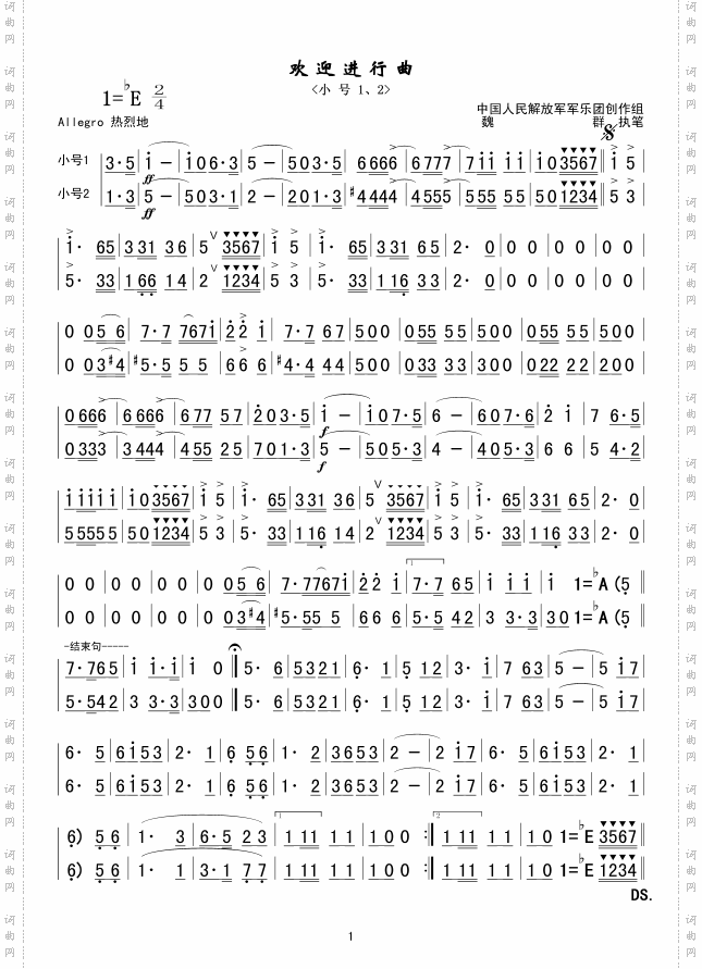欢送进行曲小号1、2分谱