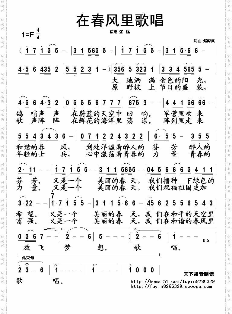 在春风里歌唱