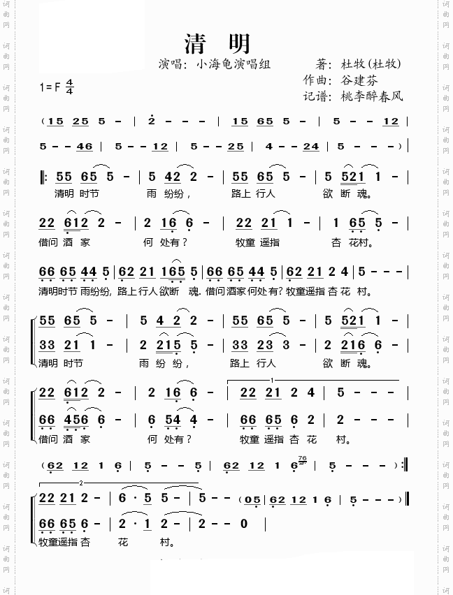 谷建芬新学堂儿歌之清明
