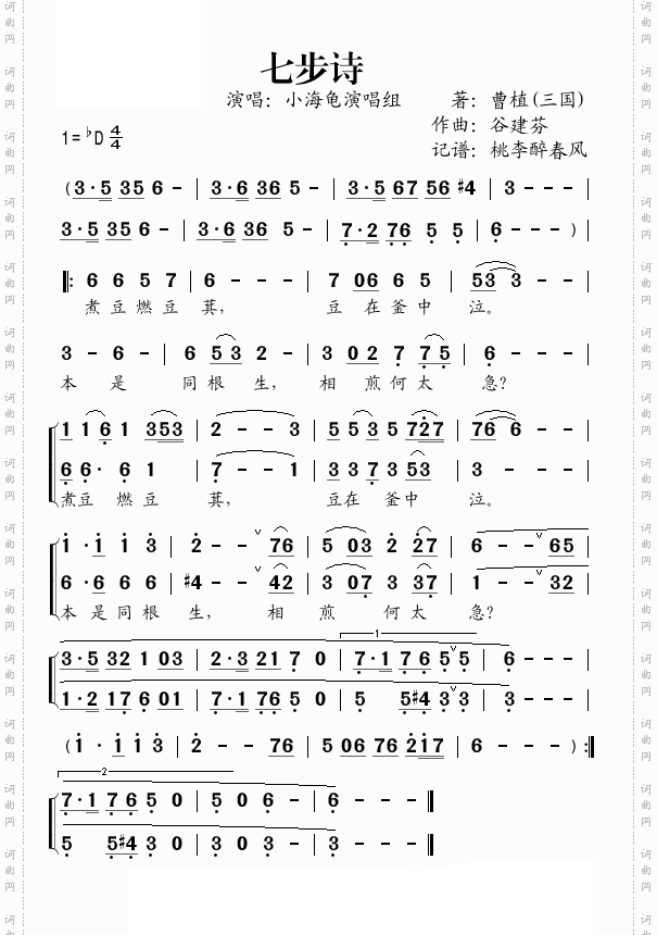 谷建芬新学堂儿歌之七步诗