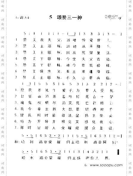 颂赞三一神