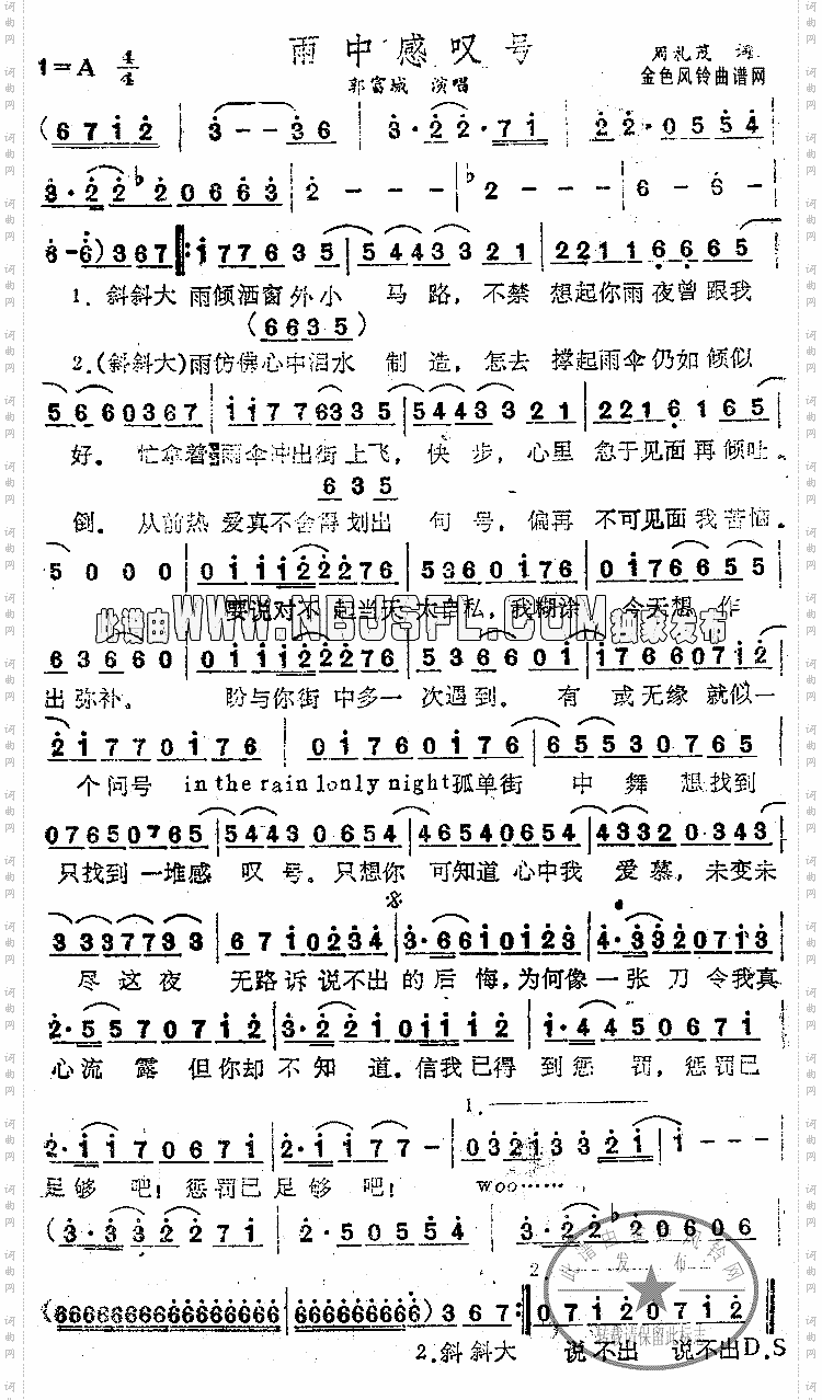雨中感叹号粤语