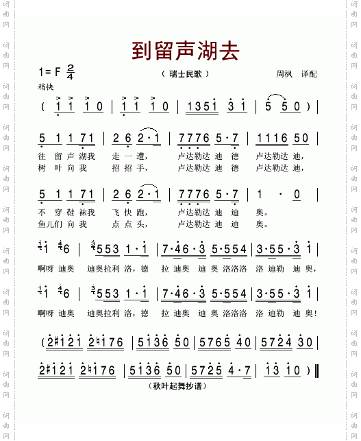 到留声湖去瑞士民歌