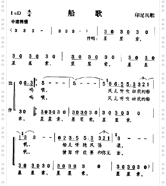 船歌印尼民歌