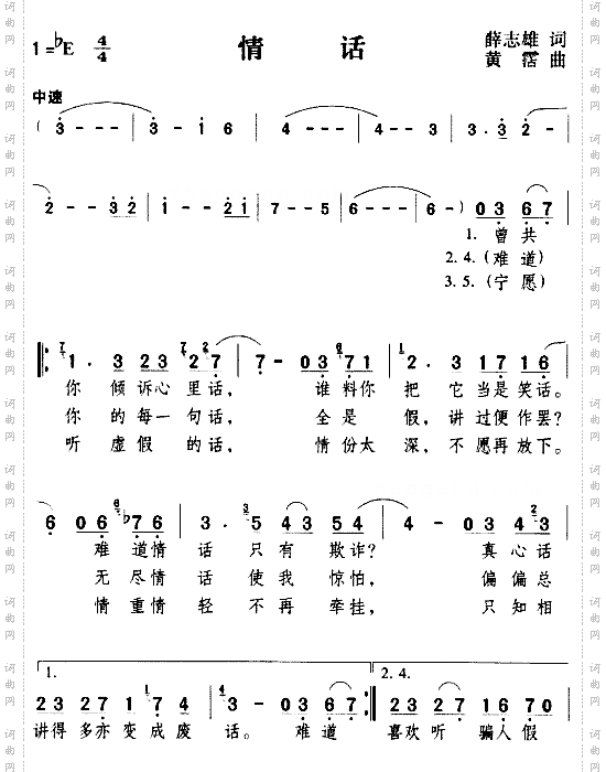 情话