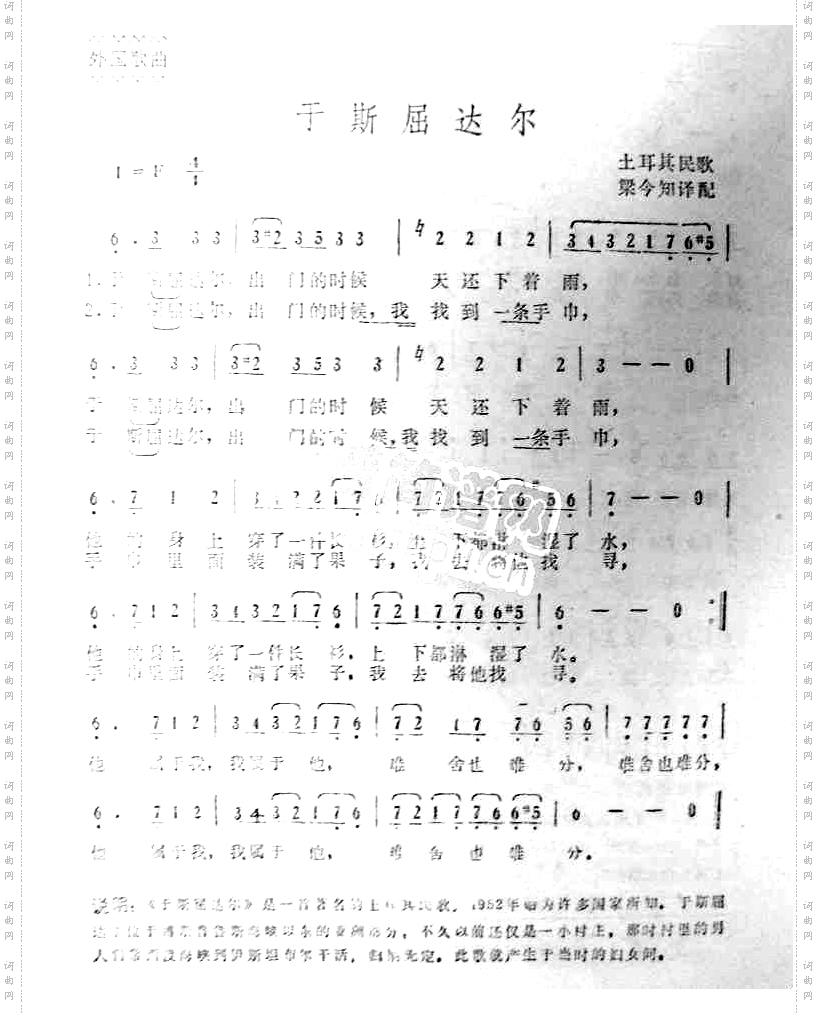 于斯屈达尔土耳其民歌
