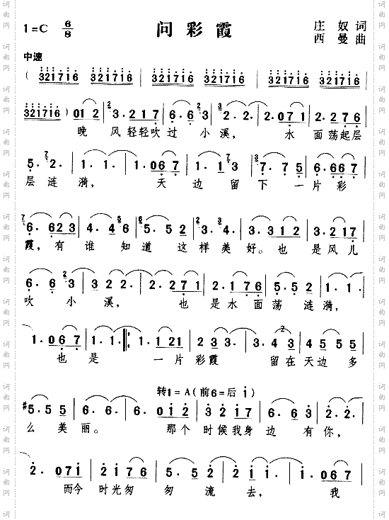 问彩霞