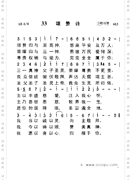 颂赞诗