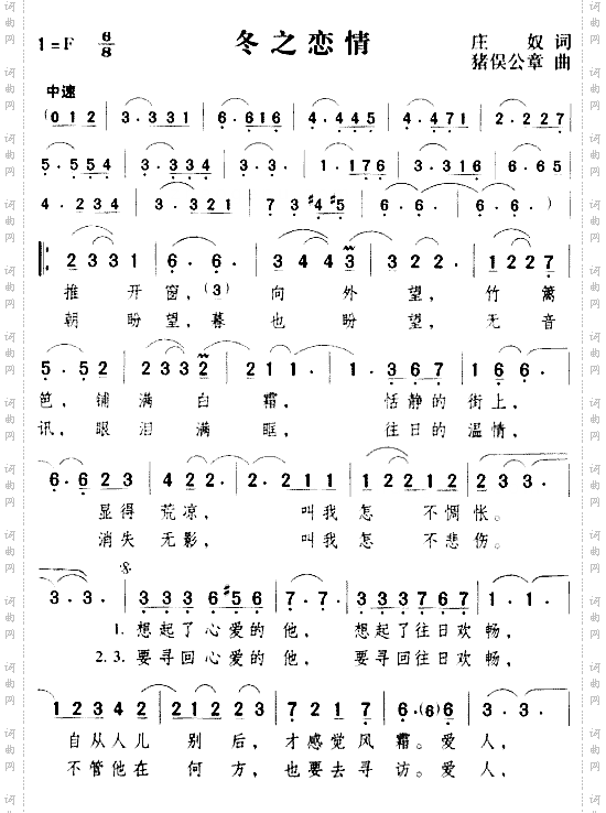冬之恋情