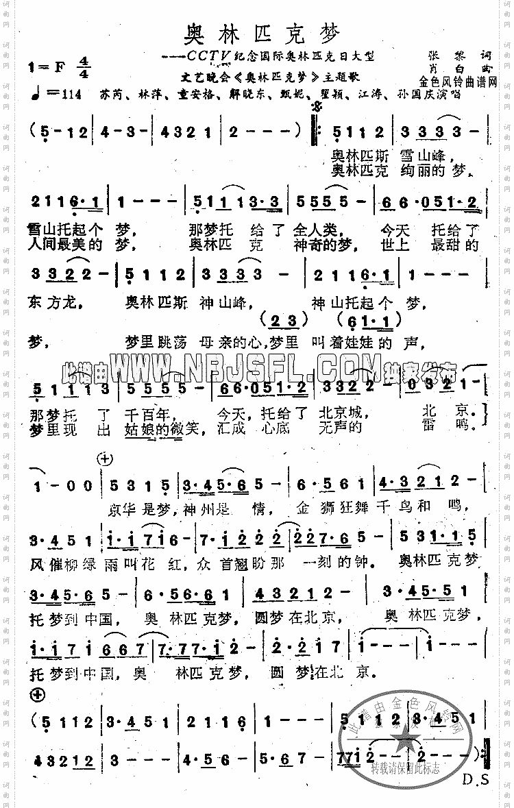 奥林匹克梦