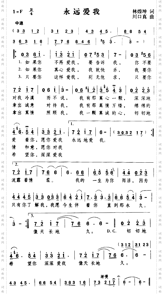 永远爱我
