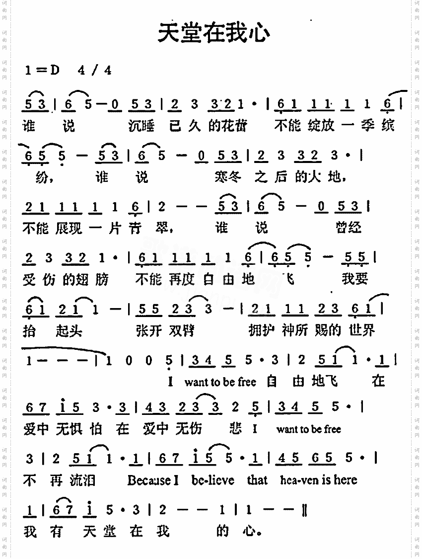天堂在我心修改
