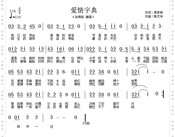 爱情字典