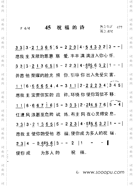 祝福的诗