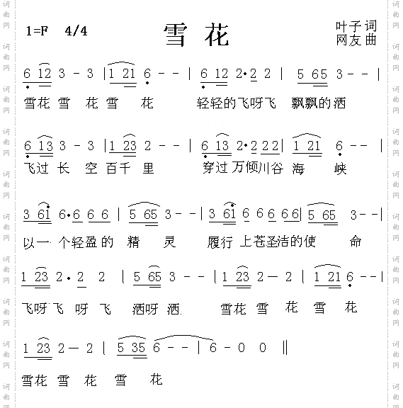 雪花