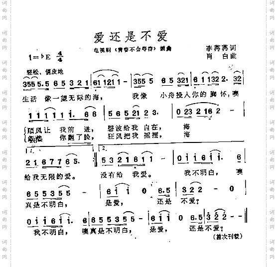 爱还是不爱插曲