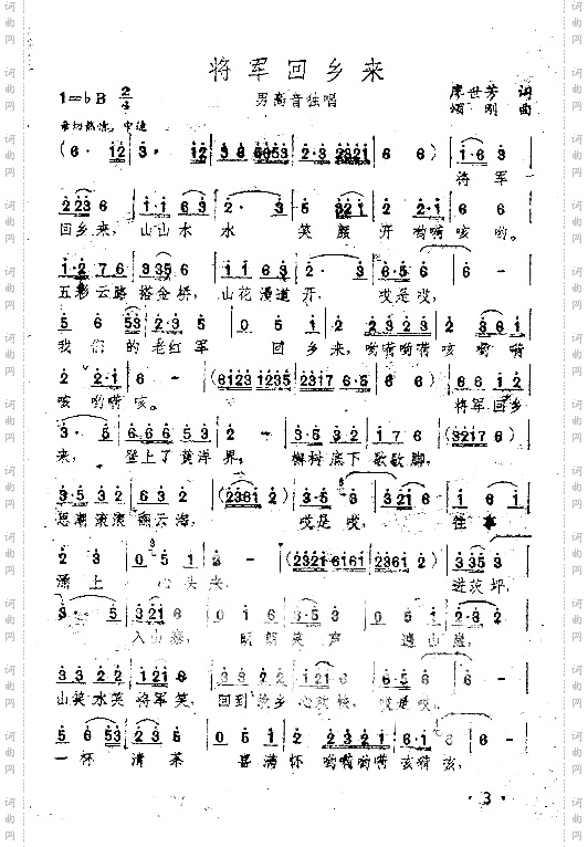 将军回乡来男高