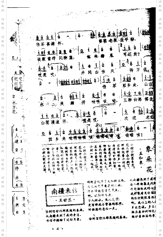 将军回乡来男高