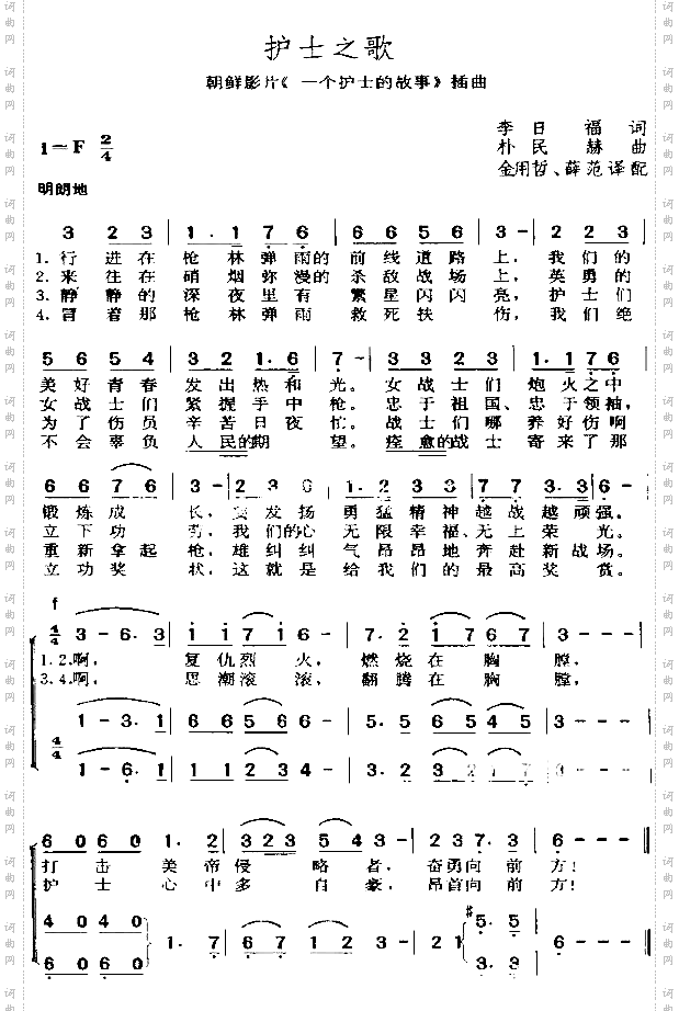 护士之歌朝鲜影片《一个护士的故事》插曲