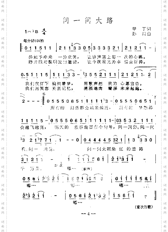 问一问大路独唱