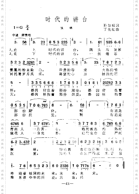 时代的讲台独唱