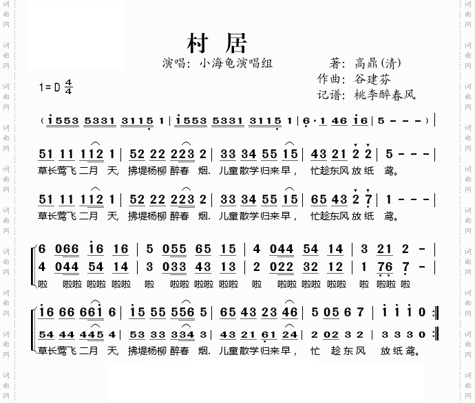 谷建芬新学堂儿歌之村居