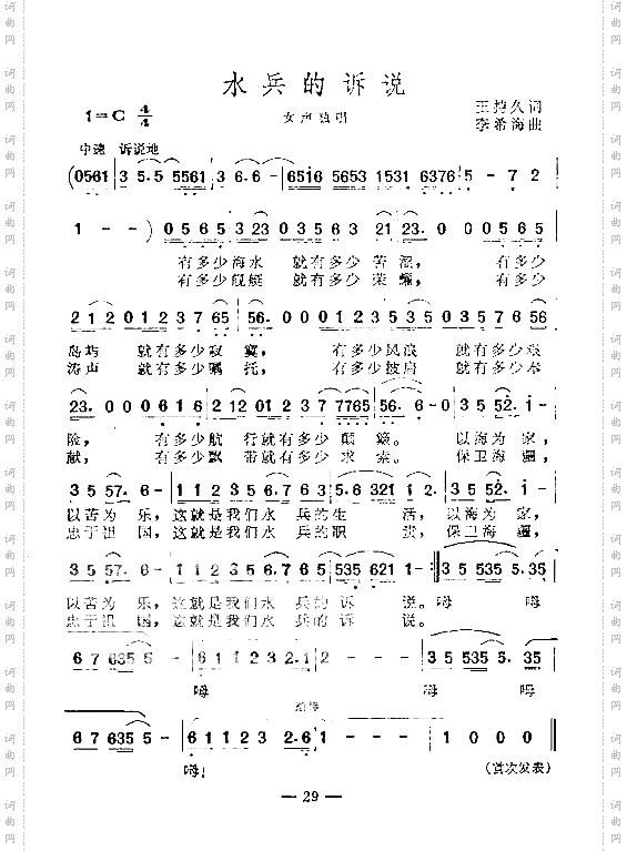 水兵的诉说女独