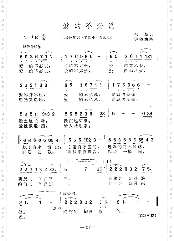 爱的不必说主题尾曲