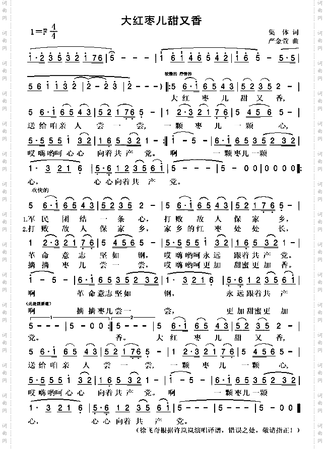 大红枣儿甜又香许岚岚演唱版