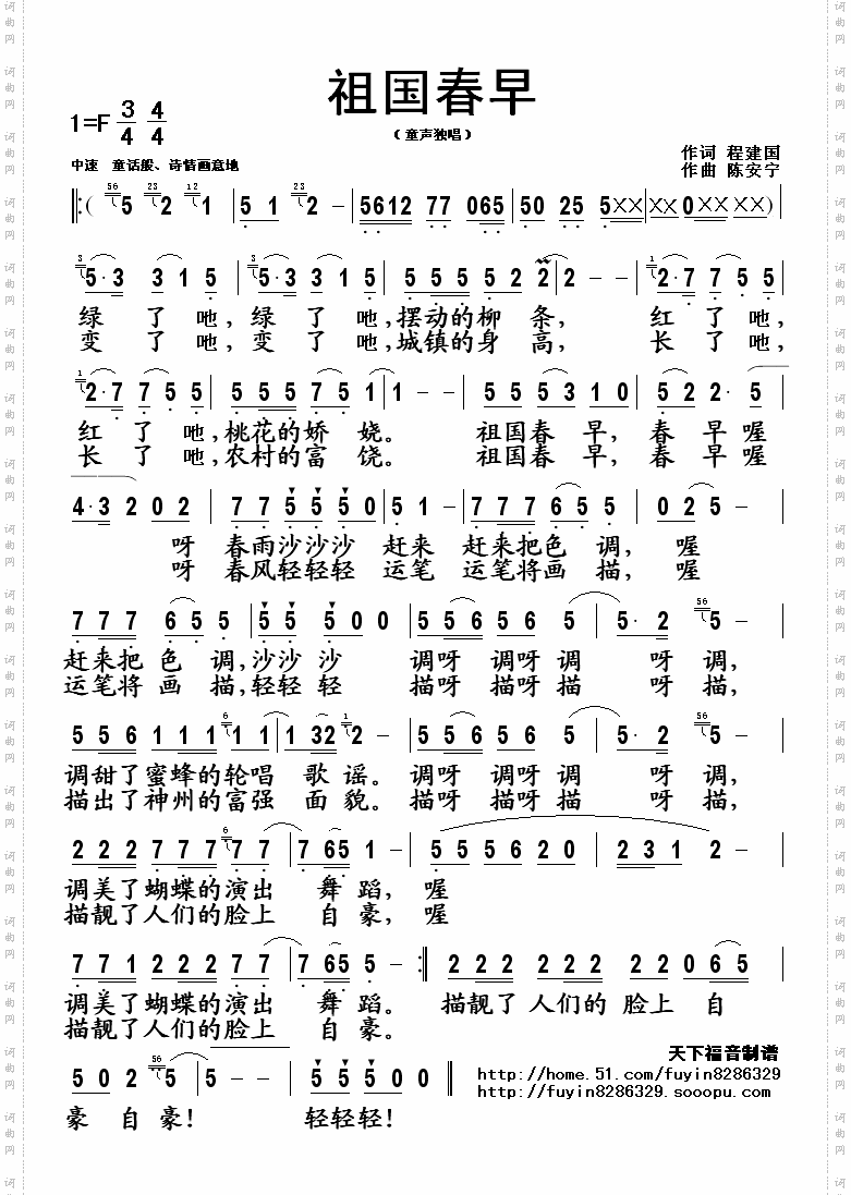 祖国春早