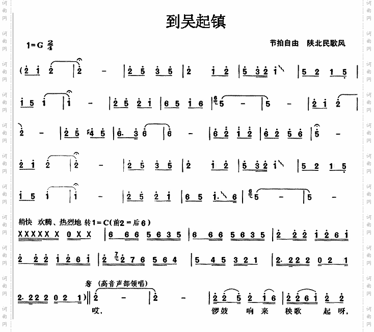 到吴旗镇