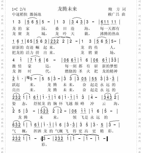 龙腾未来