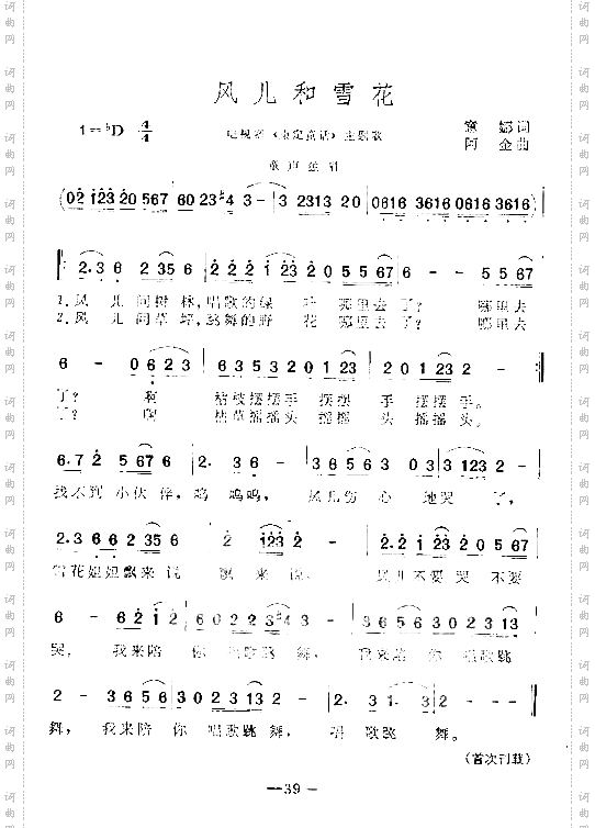 风儿和雪花_童声独唱