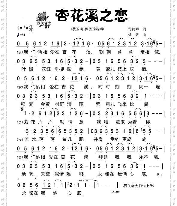 《杏花溪之恋》