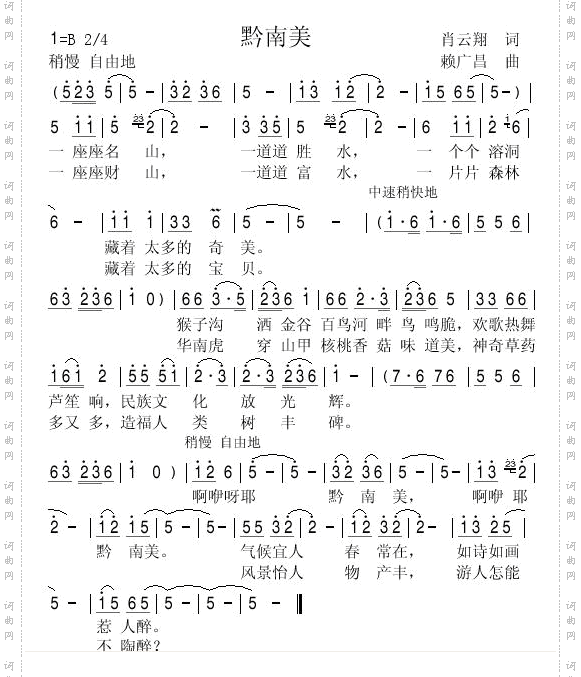 黔南美
