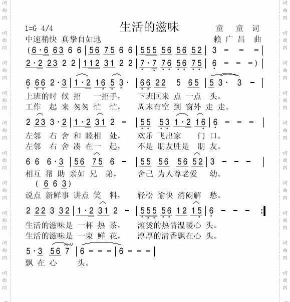 生活的滋味