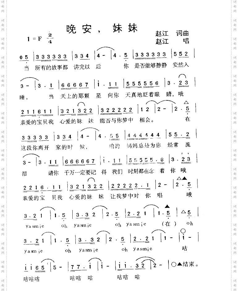 晚安，妹妹