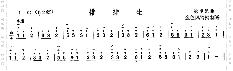 排排坐