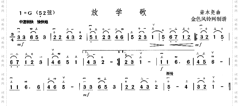 放学歌