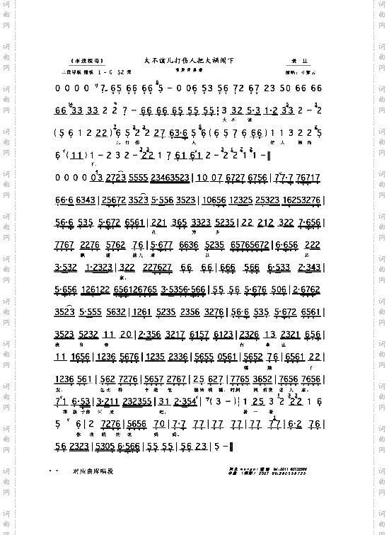 大不该儿打伤人把大祸闯下