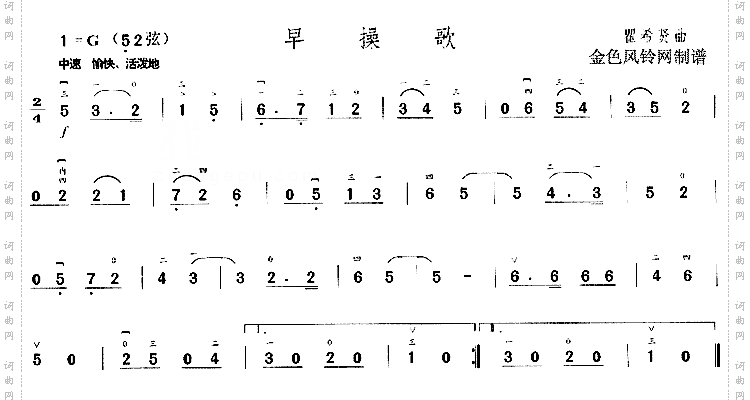 早操歌