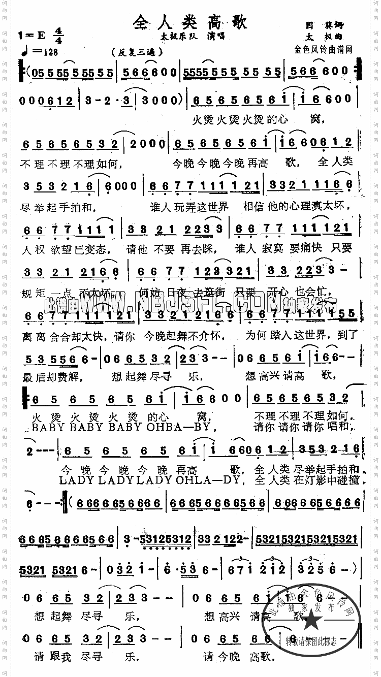 全人类高歌粤语